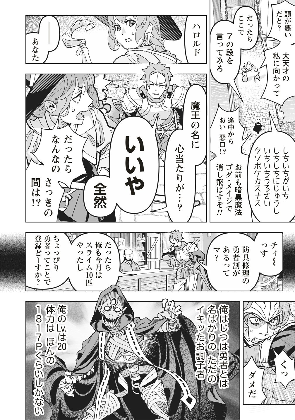 Netabare ga Hageshisugiru RPG Saigo no Teki no Shoutai wa Yuusha no Chichi!!? - Chapter 1 - Page 24