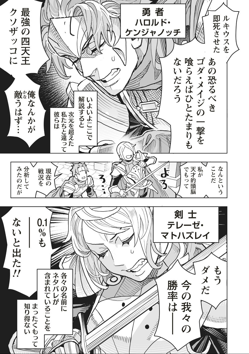 Netabare ga Hageshisugiru RPG Saigo no Teki no Shoutai wa Yuusha no Chichi!!? - Chapter 1 - Page 25