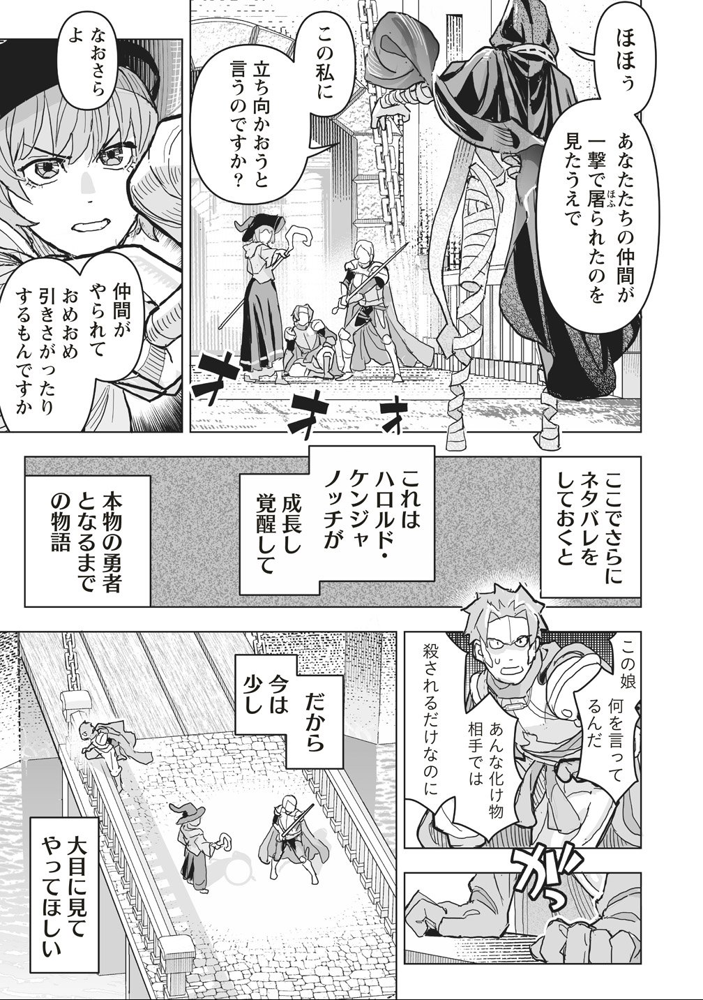 Netabare ga Hageshisugiru RPG Saigo no Teki no Shoutai wa Yuusha no Chichi!!? - Chapter 1 - Page 27