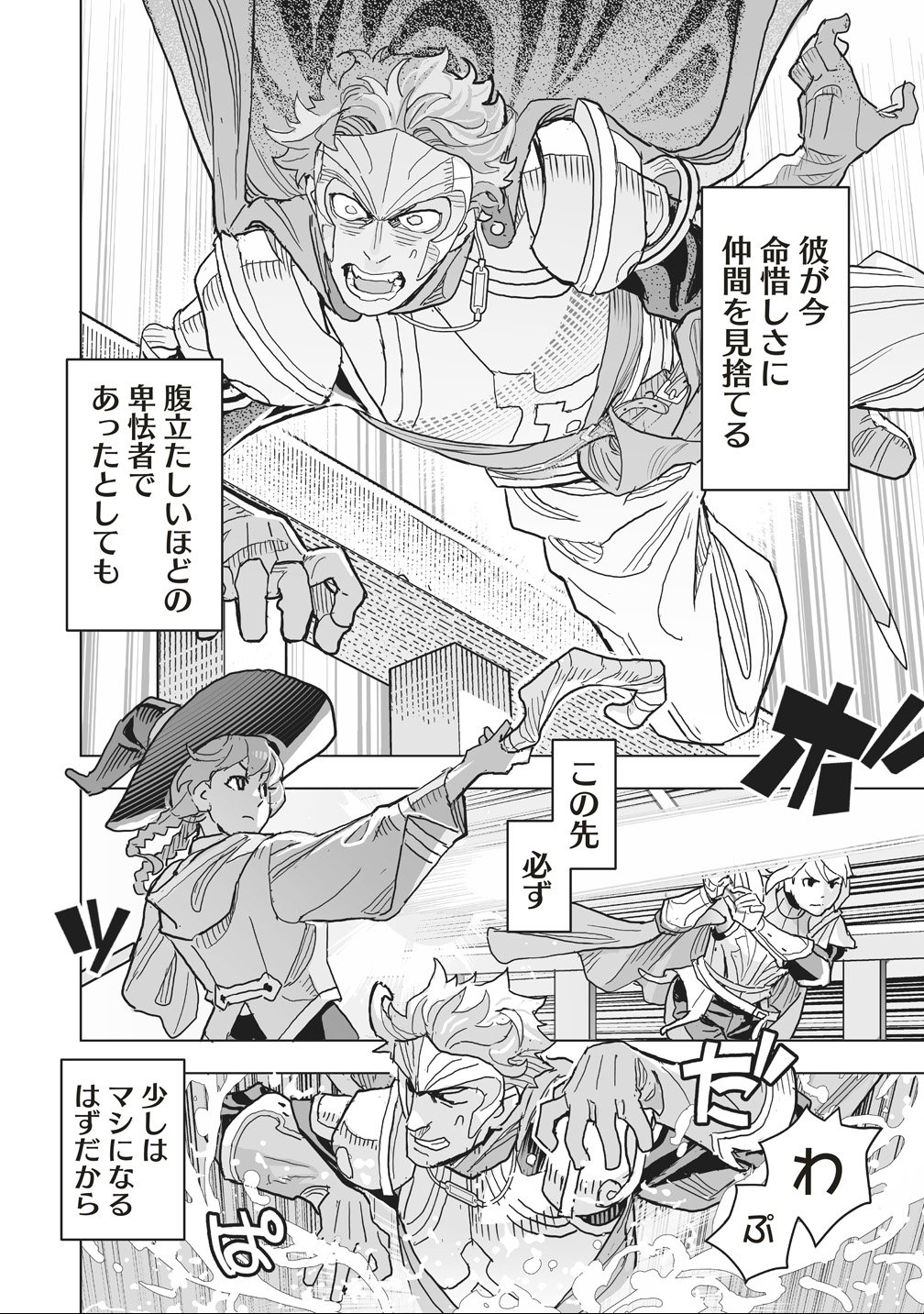 Netabare ga Hageshisugiru RPG Saigo no Teki no Shoutai wa Yuusha no Chichi!!? - Chapter 1 - Page 28