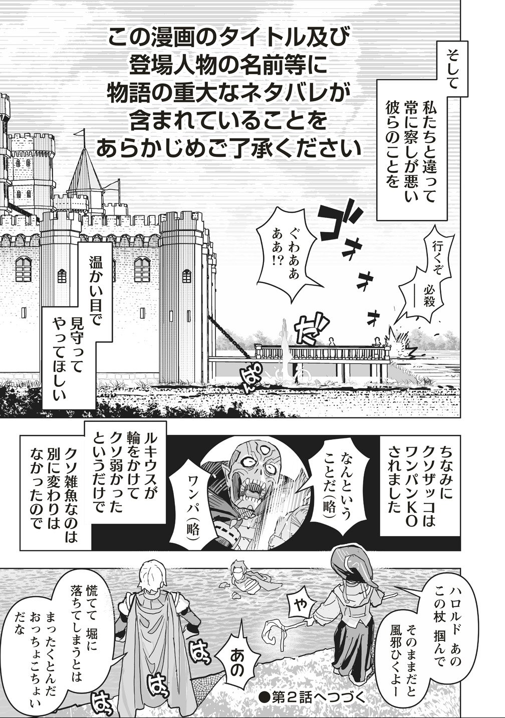 Netabare ga Hageshisugiru RPG Saigo no Teki no Shoutai wa Yuusha no Chichi!!? - Chapter 1 - Page 29