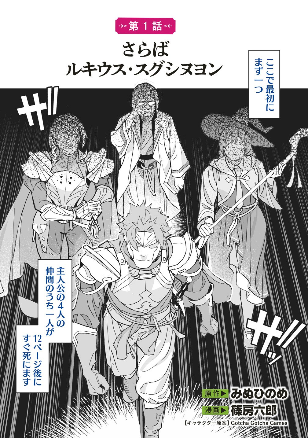 Netabare ga Hageshisugiru RPG Saigo no Teki no Shoutai wa Yuusha no Chichi!!? - Chapter 1 - Page 3