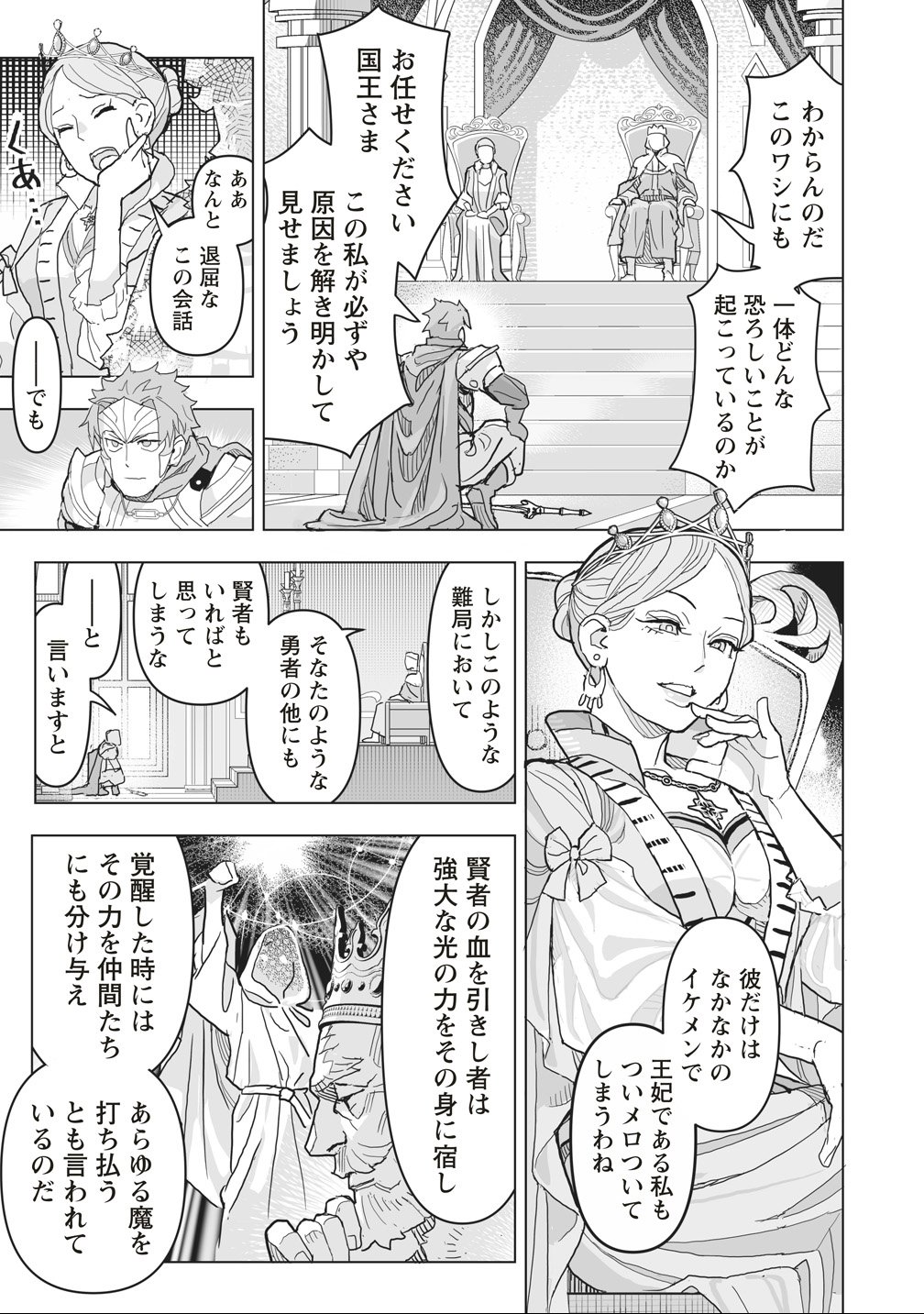 Netabare ga Hageshisugiru RPG Saigo no Teki no Shoutai wa Yuusha no Chichi!!? - Chapter 1 - Page 5
