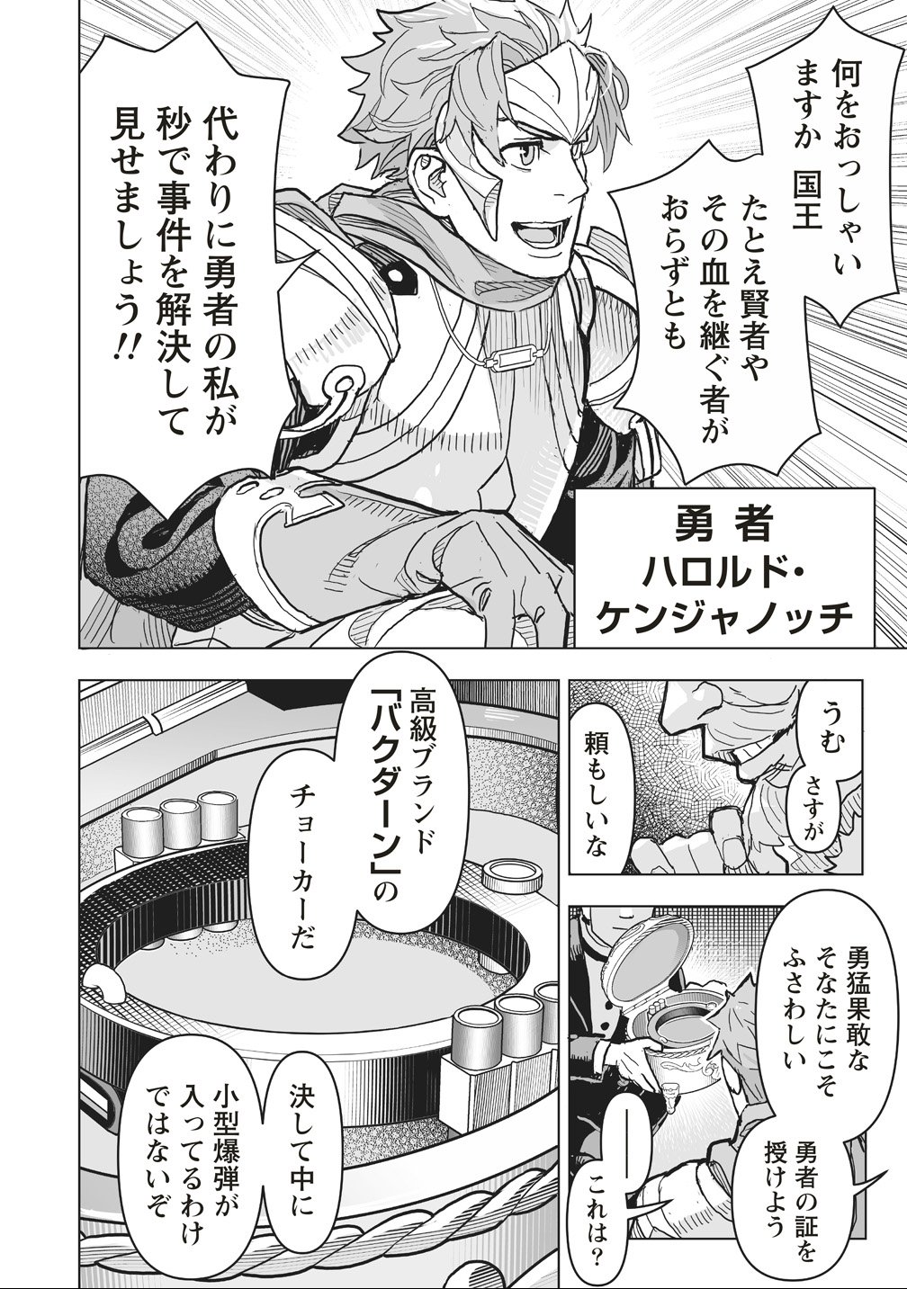 Netabare ga Hageshisugiru RPG Saigo no Teki no Shoutai wa Yuusha no Chichi!!? - Chapter 1 - Page 6