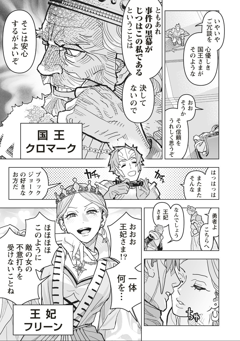 Netabare ga Hageshisugiru RPG Saigo no Teki no Shoutai wa Yuusha no Chichi!!? - Chapter 1 - Page 7