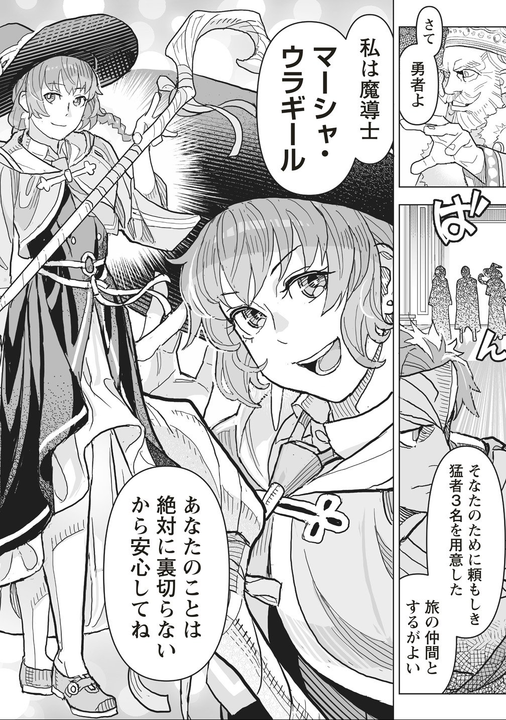 Netabare ga Hageshisugiru RPG Saigo no Teki no Shoutai wa Yuusha no Chichi!!? - Chapter 1 - Page 8