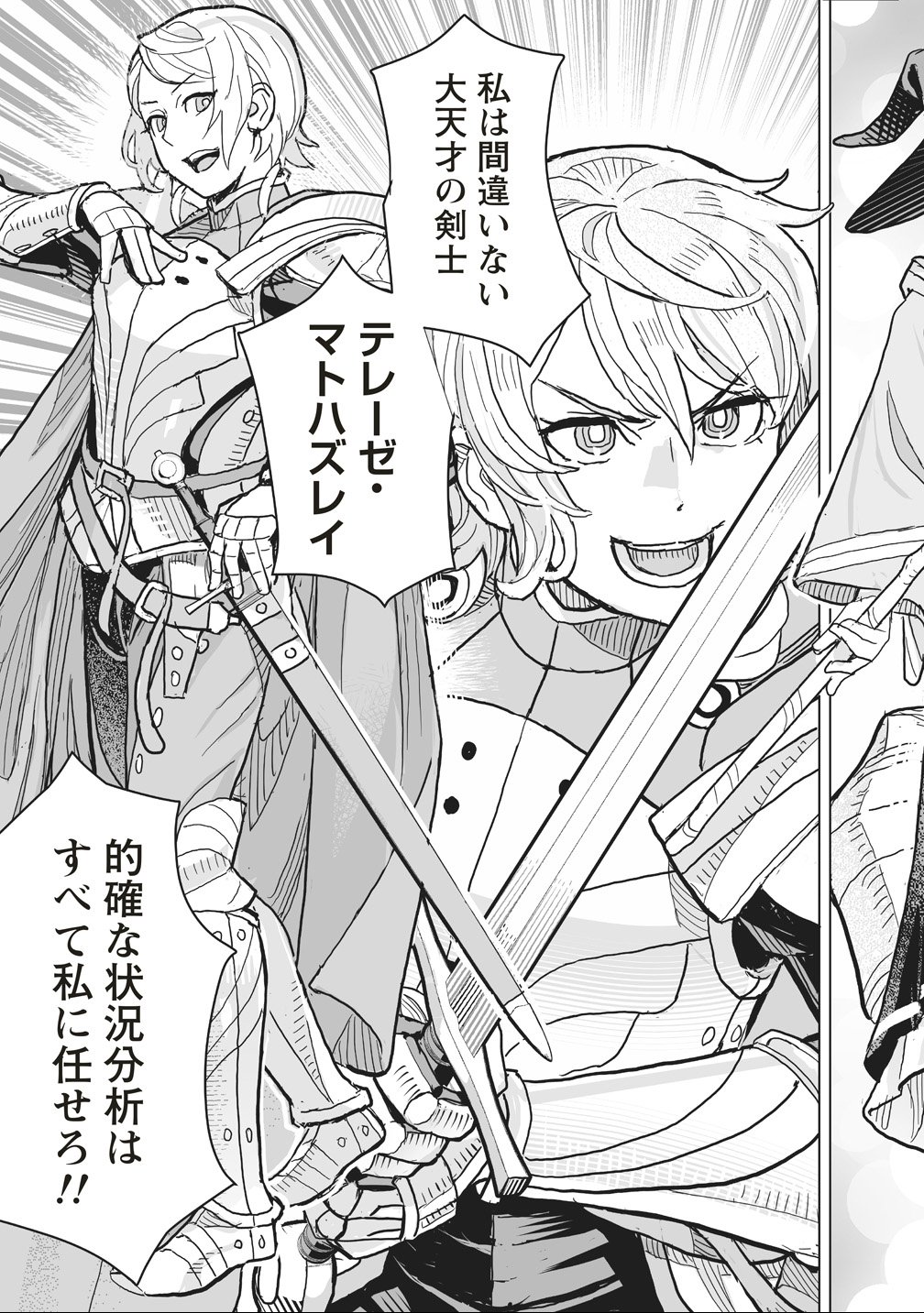 Netabare ga Hageshisugiru RPG Saigo no Teki no Shoutai wa Yuusha no Chichi!!? - Chapter 1 - Page 9