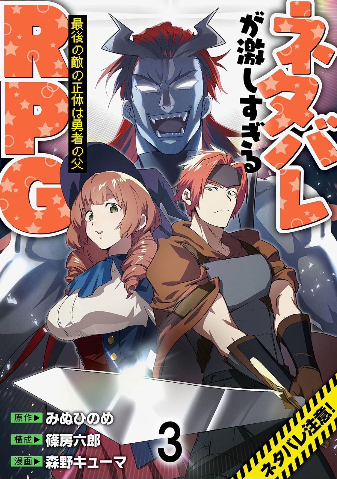 Netabare ga Hageshisugiru RPG - Chapter 3 - Page 1
