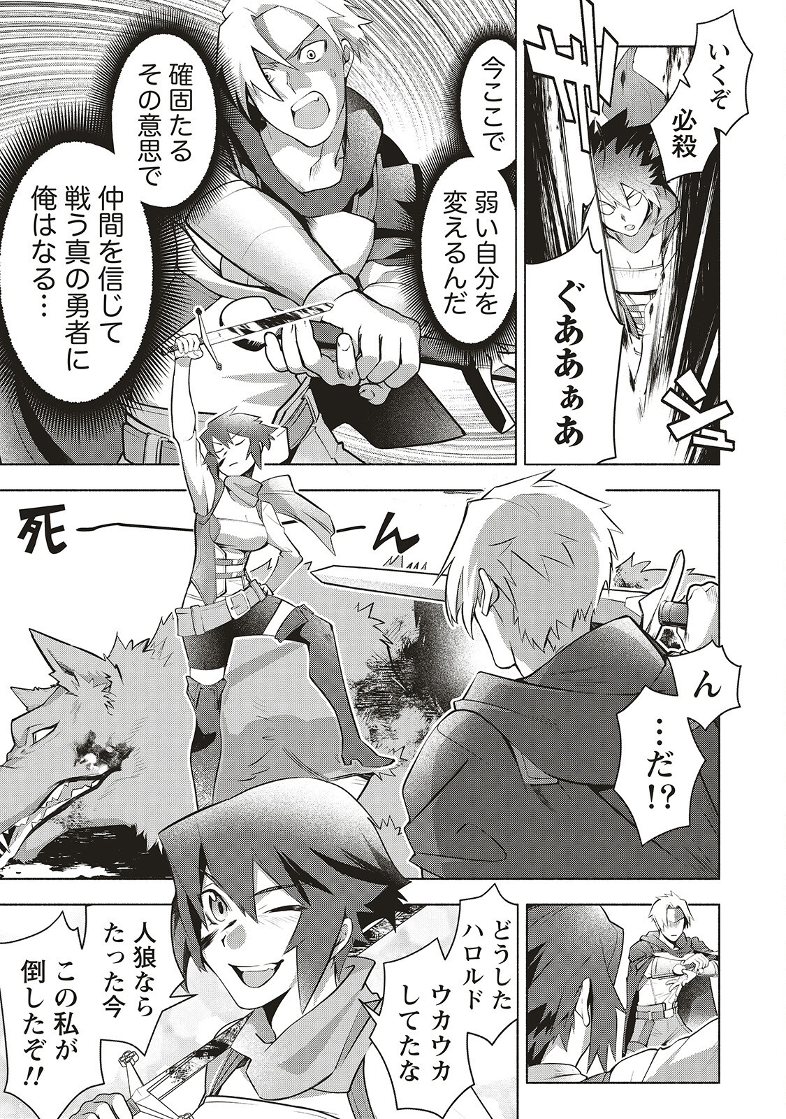 Netabare ga Hageshisugiru RPG - Chapter 3 - Page 10