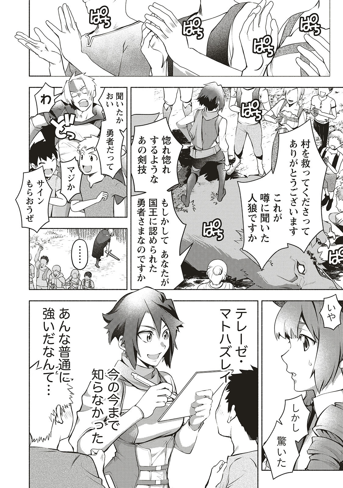 Netabare ga Hageshisugiru RPG - Chapter 3 - Page 11