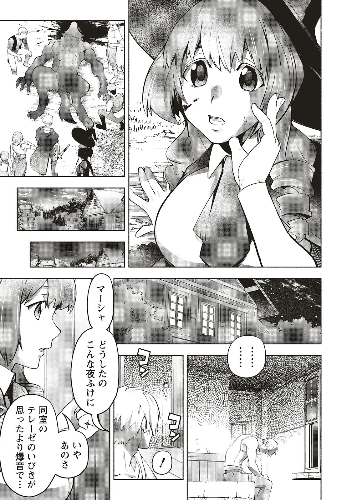 Netabare ga Hageshisugiru RPG - Chapter 3 - Page 16