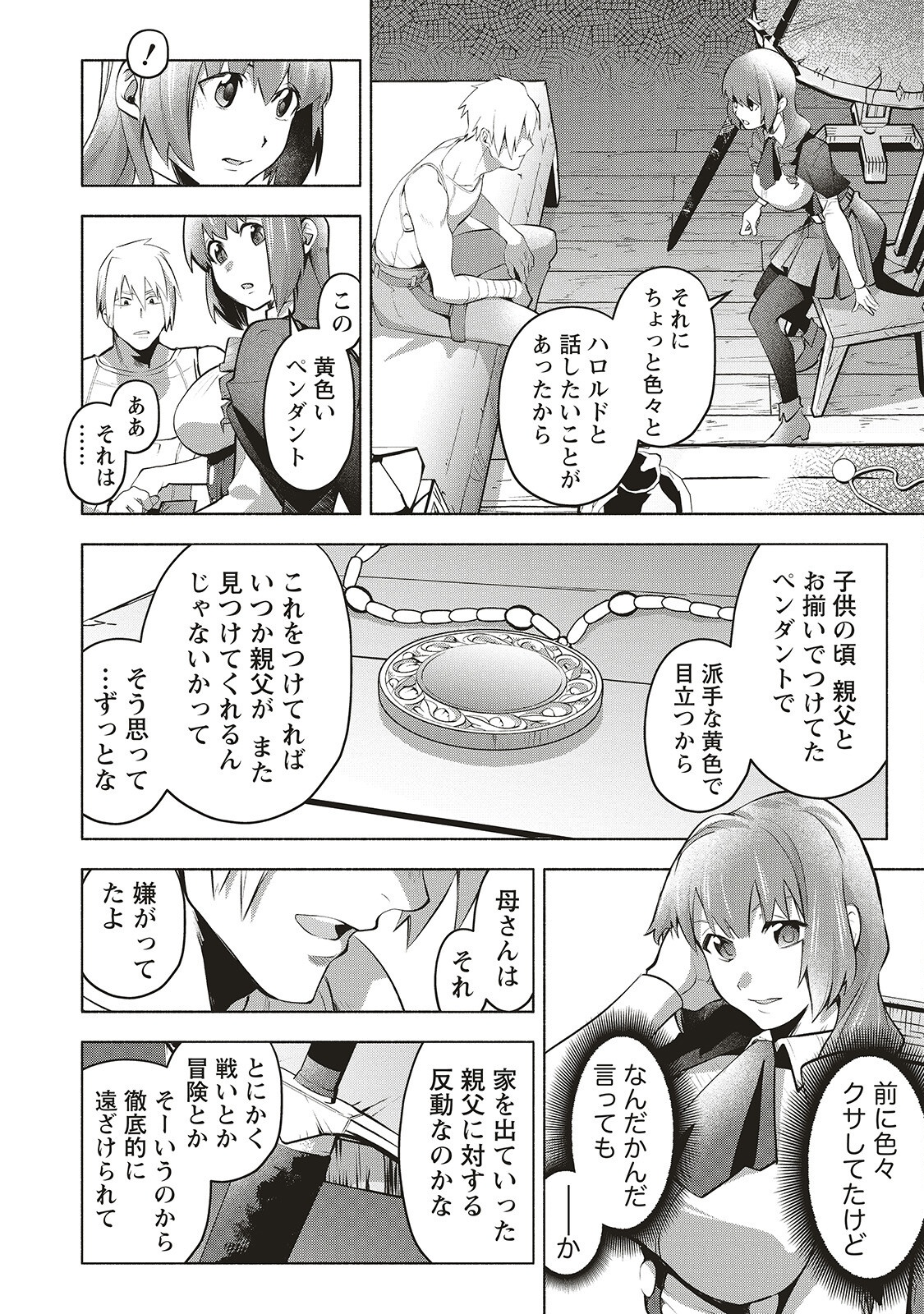 Netabare ga Hageshisugiru RPG - Chapter 3 - Page 17
