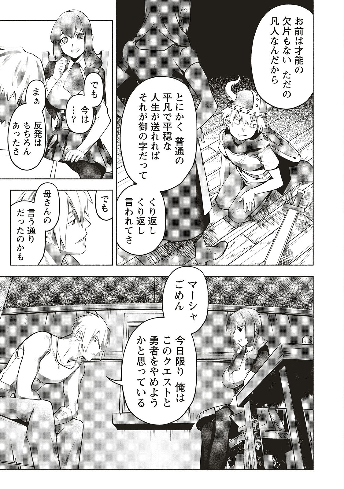 Netabare ga Hageshisugiru RPG - Chapter 3 - Page 18