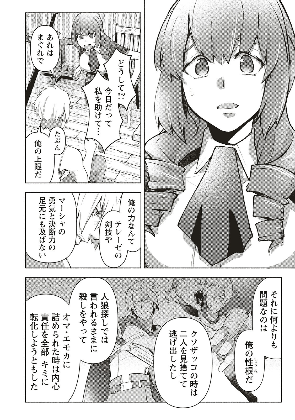 Netabare ga Hageshisugiru RPG - Chapter 3 - Page 19
