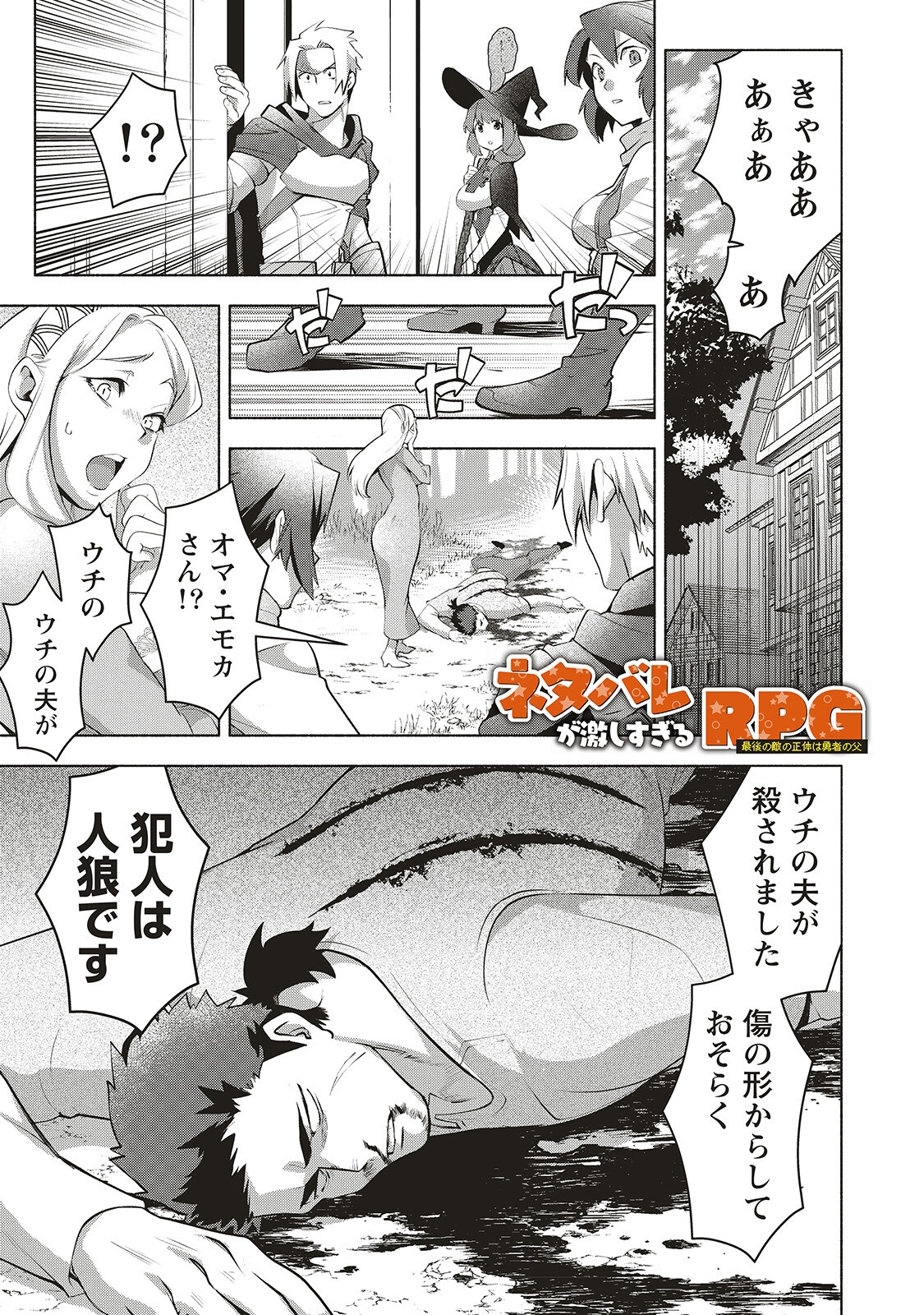 Netabare ga Hageshisugiru RPG - Chapter 3 - Page 2