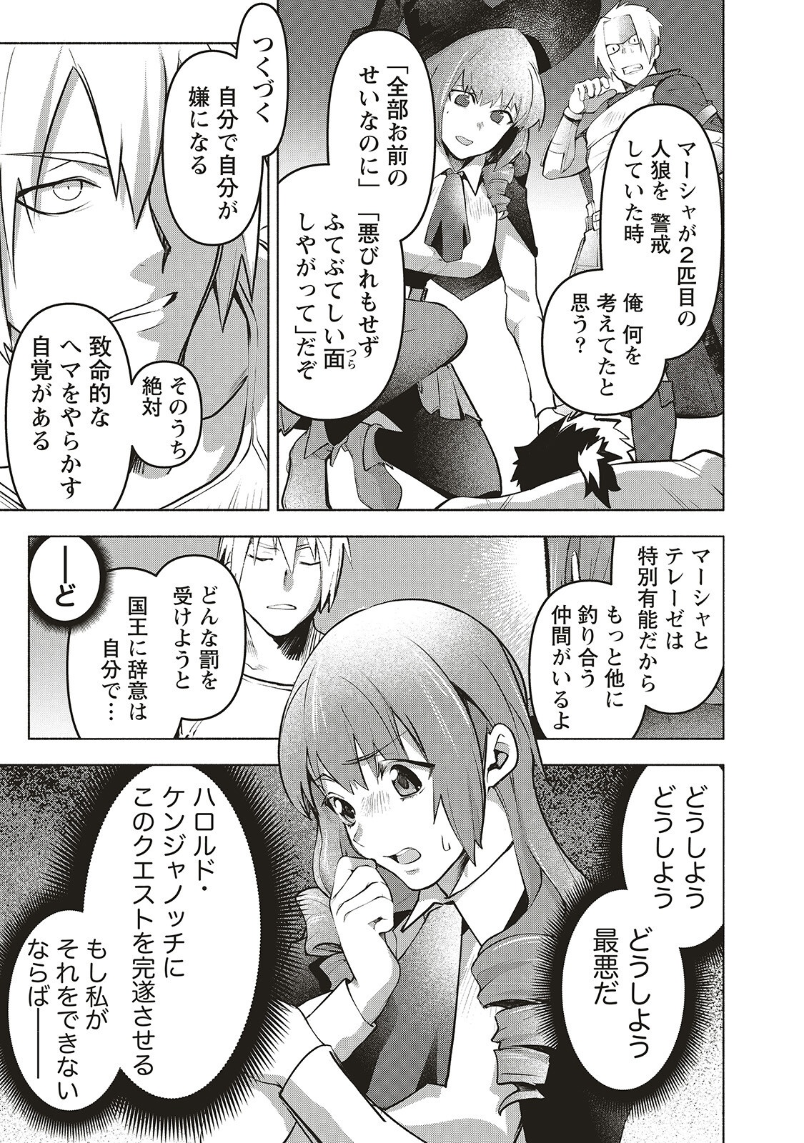 Netabare ga Hageshisugiru RPG - Chapter 3 - Page 20