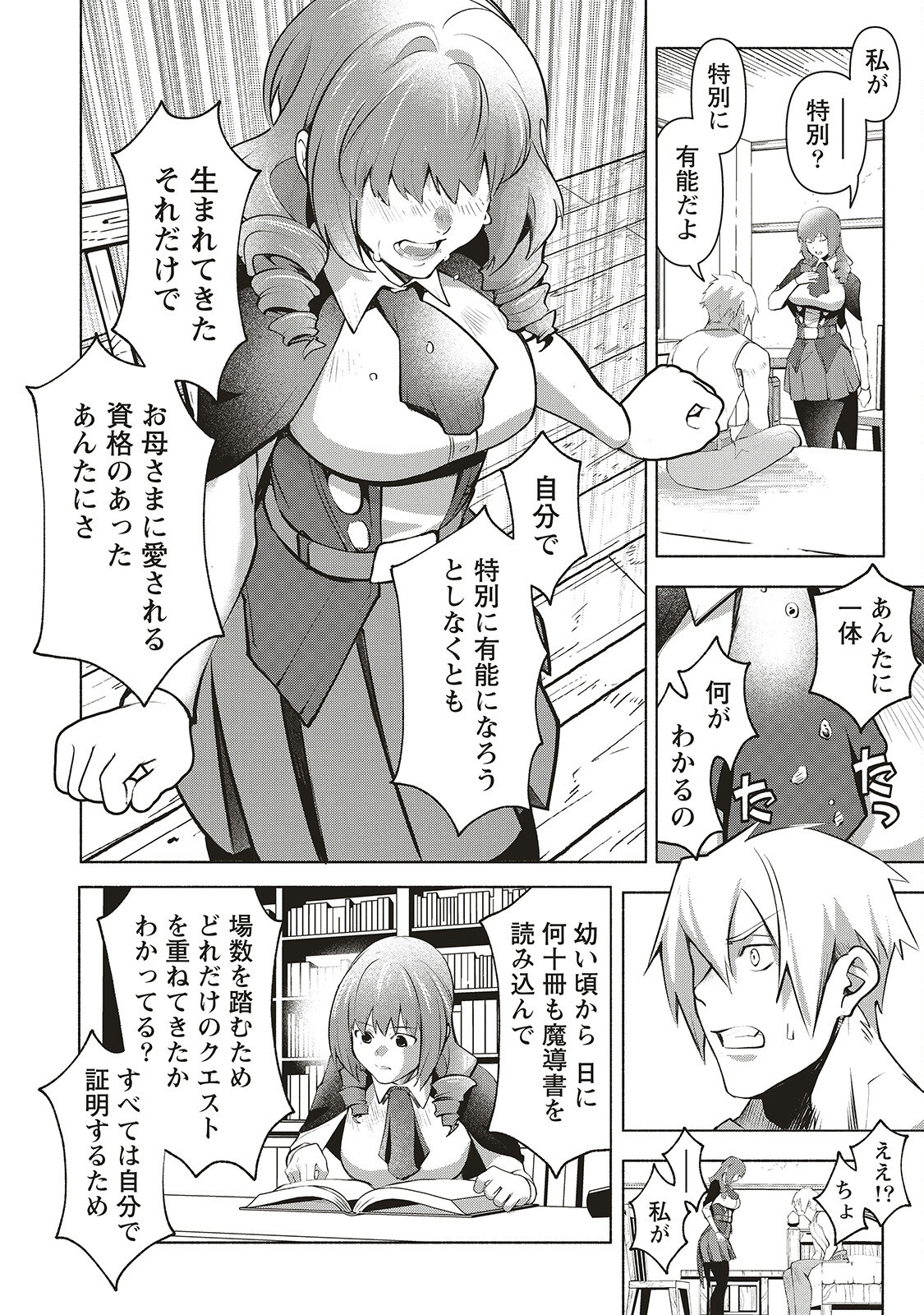 Netabare ga Hageshisugiru RPG - Chapter 3 - Page 21