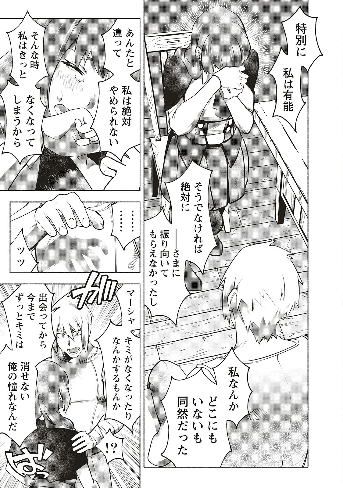 Netabare ga Hageshisugiru RPG - Chapter 3 - Page 22