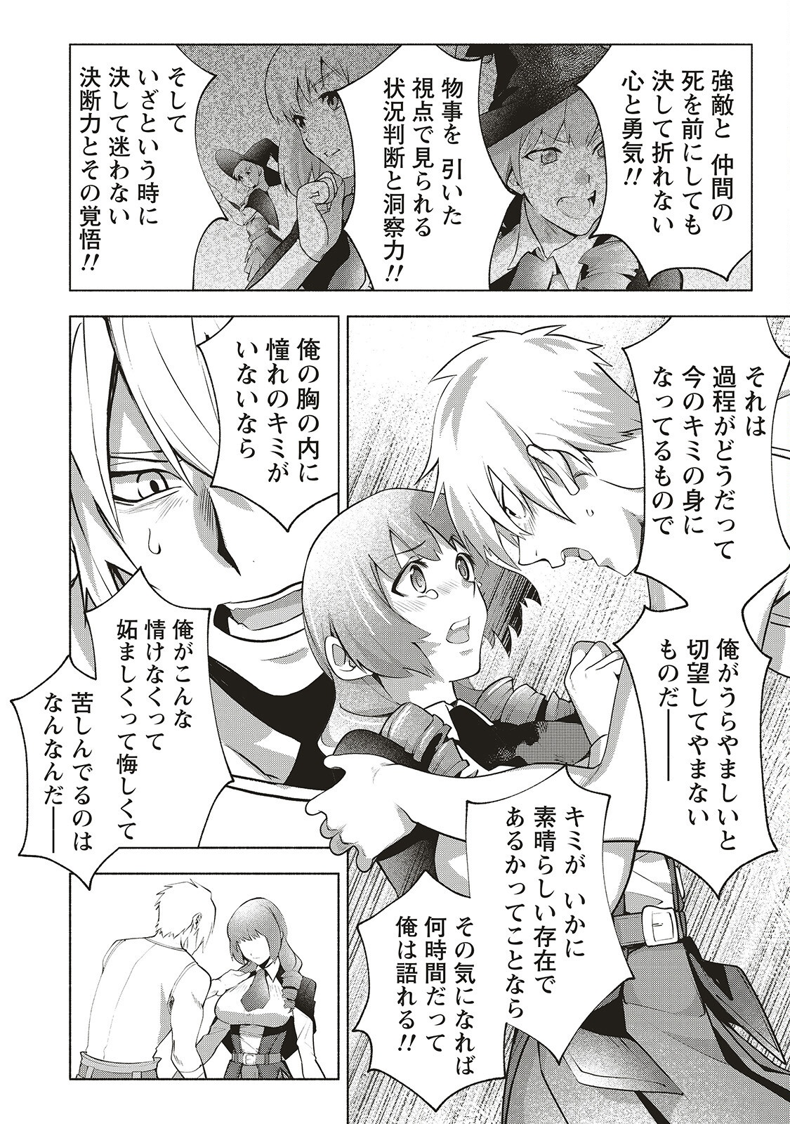 Netabare ga Hageshisugiru RPG - Chapter 3 - Page 23