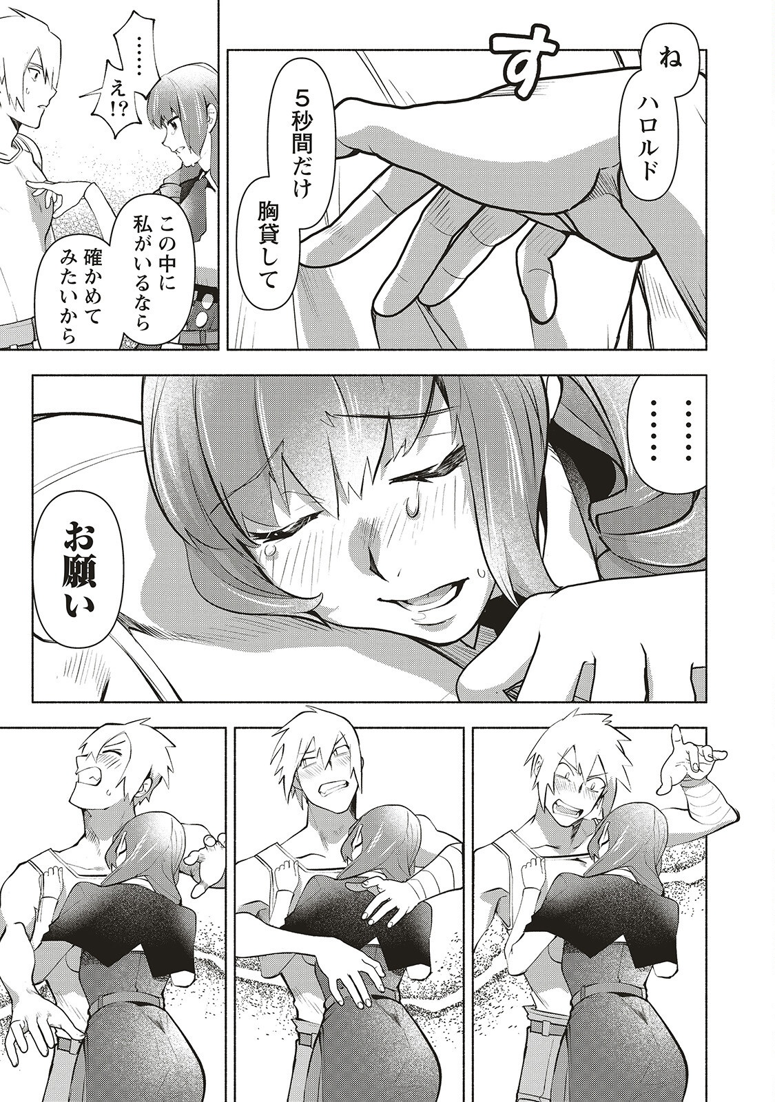 Netabare ga Hageshisugiru RPG - Chapter 3 - Page 24