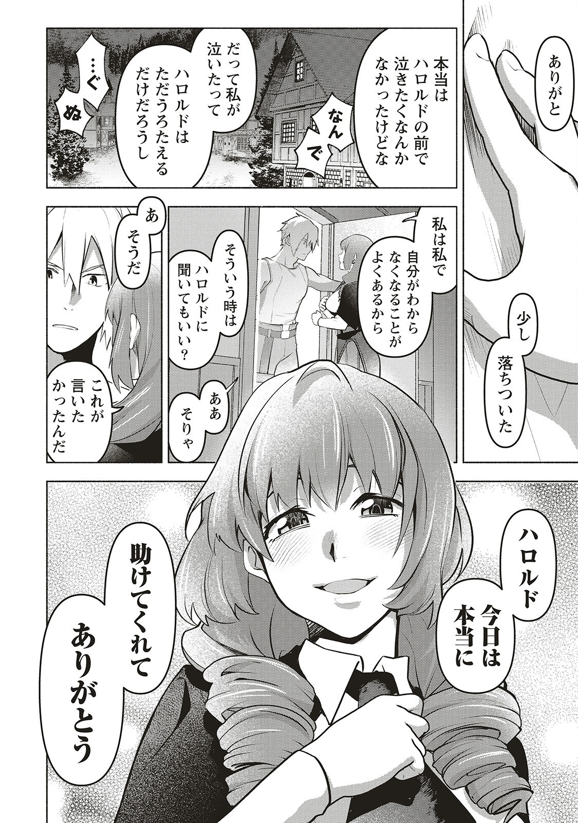 Netabare ga Hageshisugiru RPG - Chapter 3 - Page 25