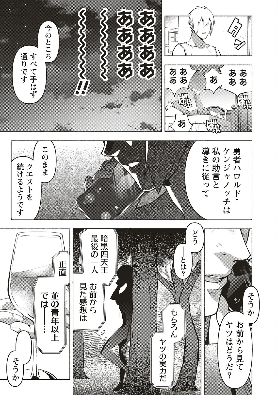 Netabare ga Hageshisugiru RPG - Chapter 3 - Page 26