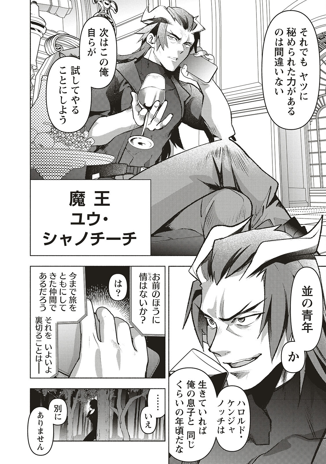 Netabare ga Hageshisugiru RPG - Chapter 3 - Page 27