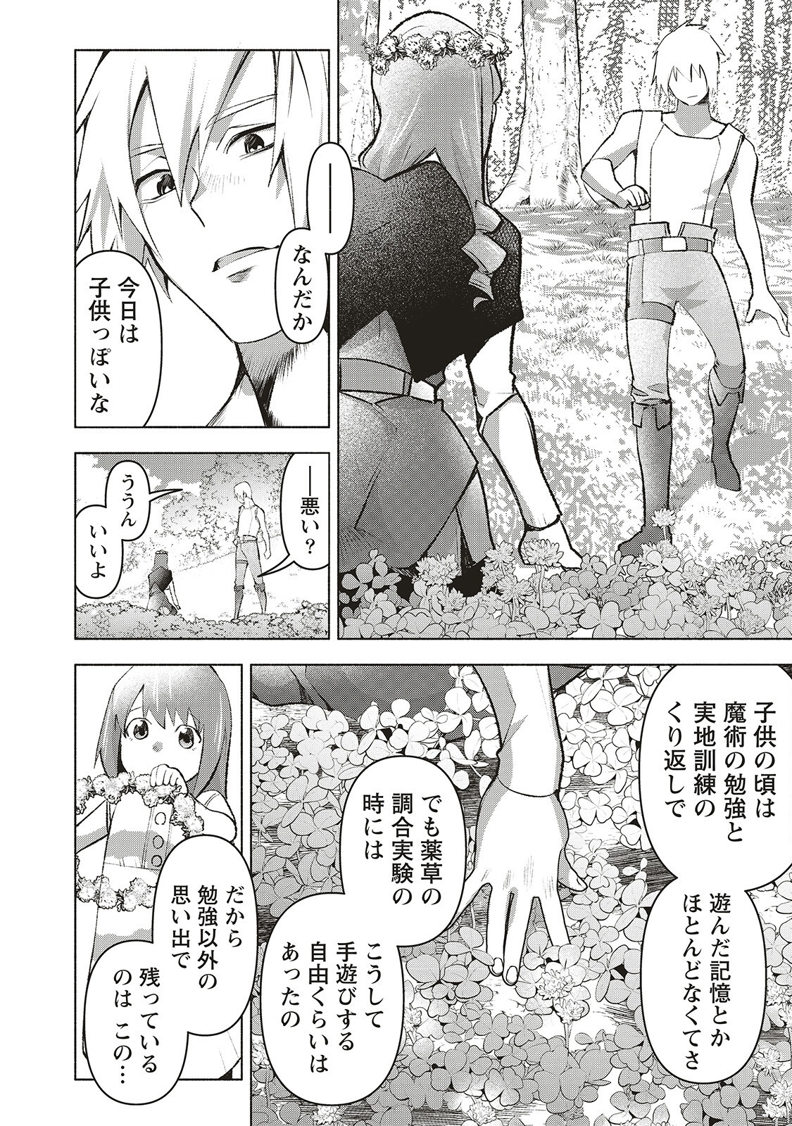 Netabare ga Hageshisugiru RPG - Chapter 3 - Page 29