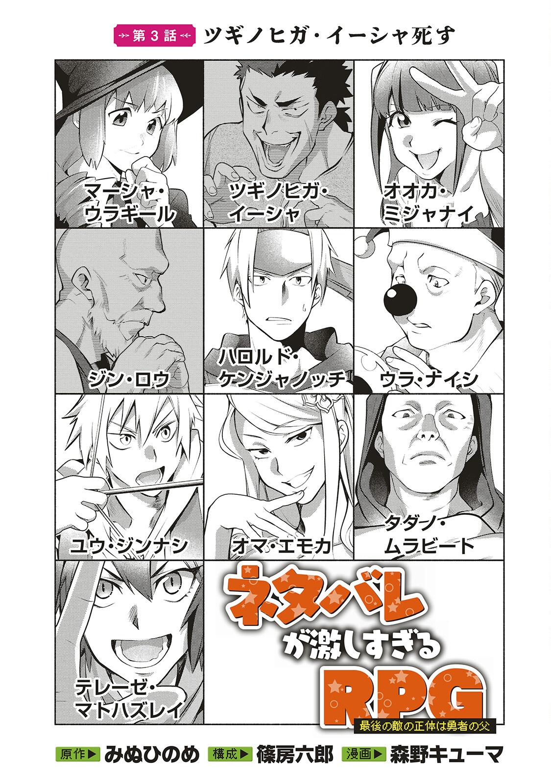 Netabare ga Hageshisugiru RPG - Chapter 3 - Page 3