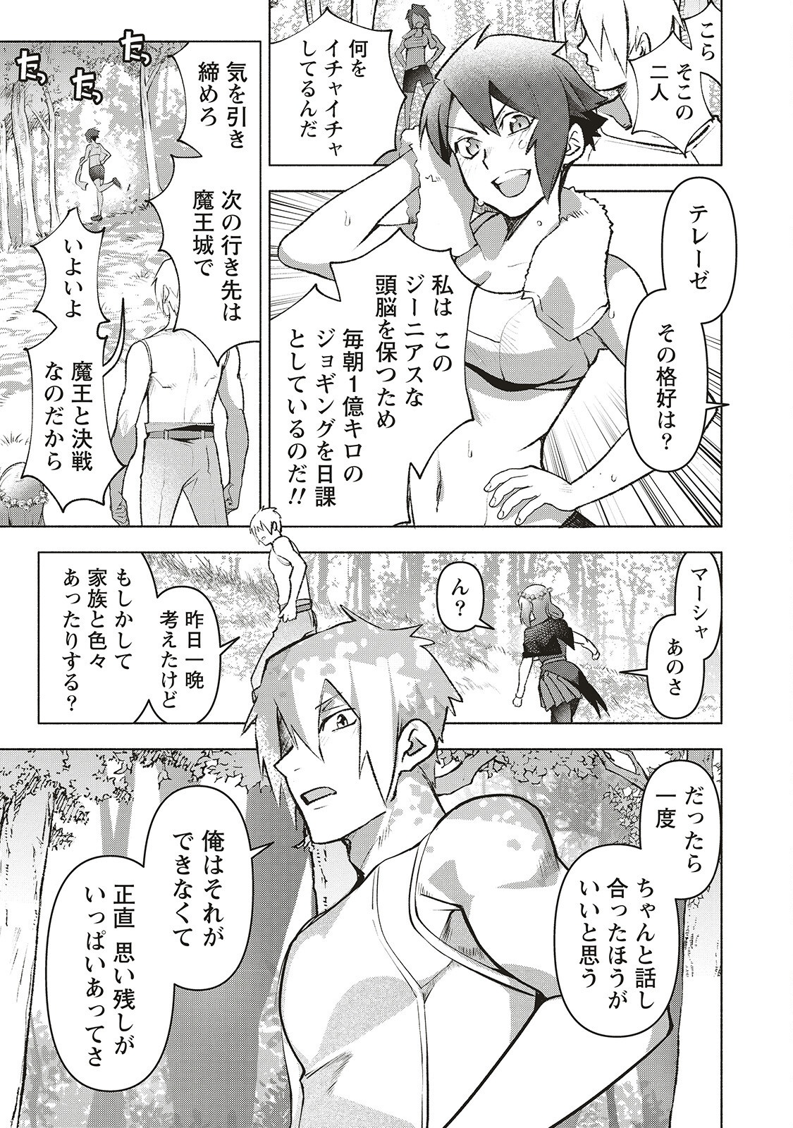 Netabare ga Hageshisugiru RPG - Chapter 3 - Page 30