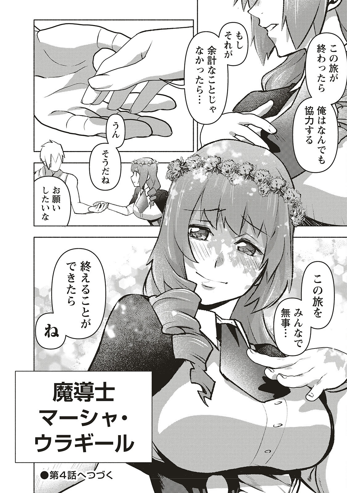 Netabare ga Hageshisugiru RPG - Chapter 3 - Page 31