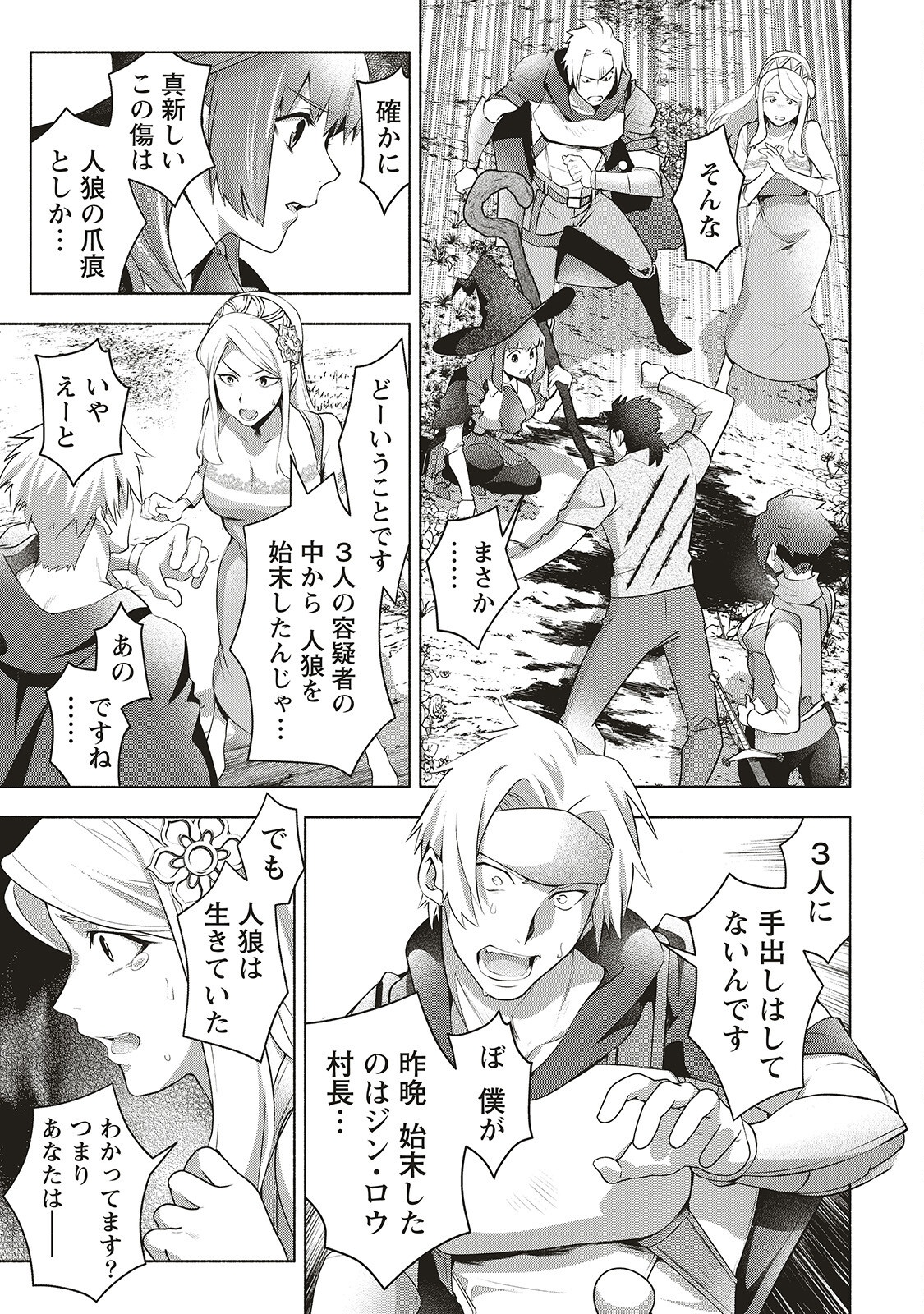 Netabare ga Hageshisugiru RPG - Chapter 3 - Page 4