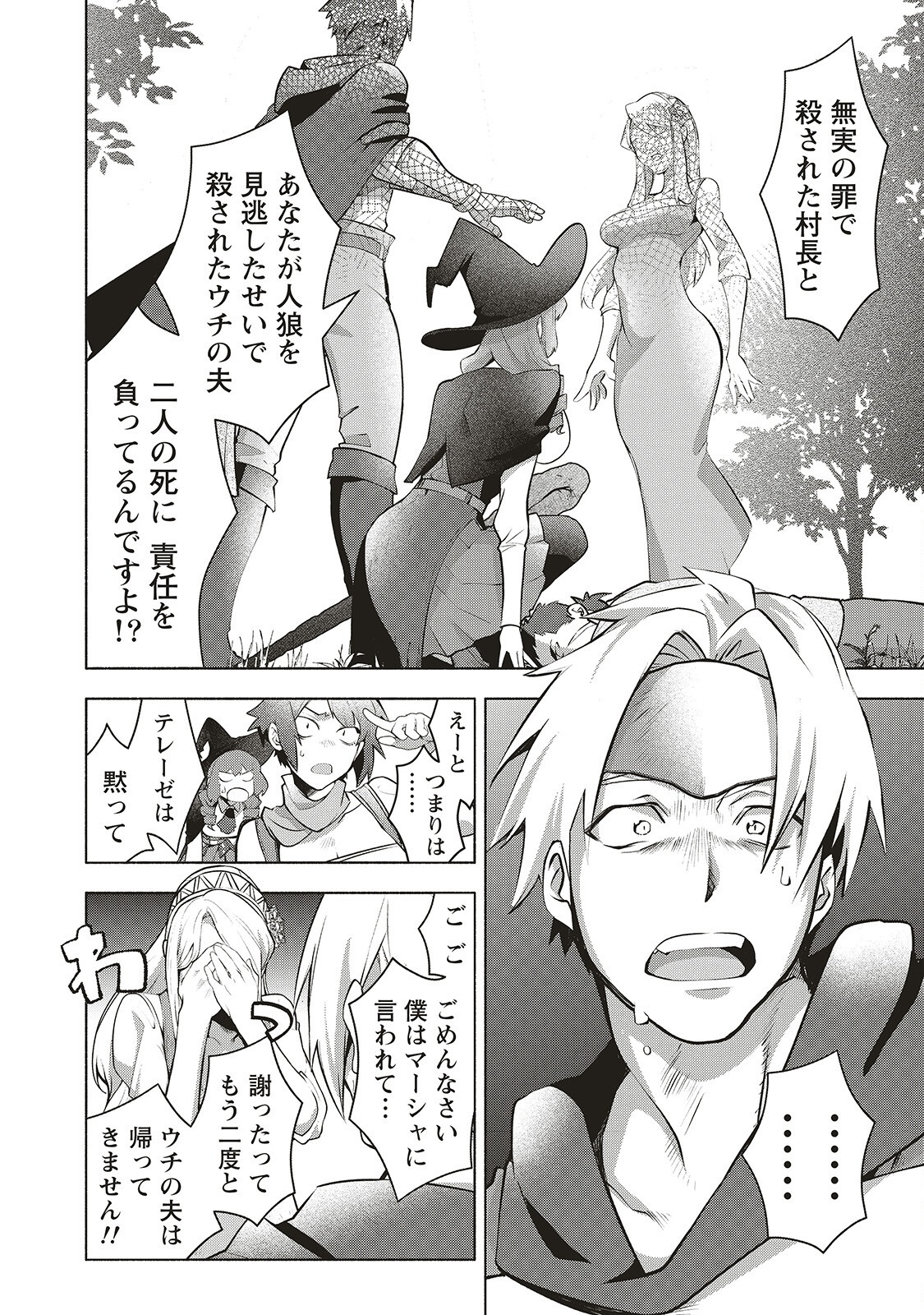Netabare ga Hageshisugiru RPG - Chapter 3 - Page 5