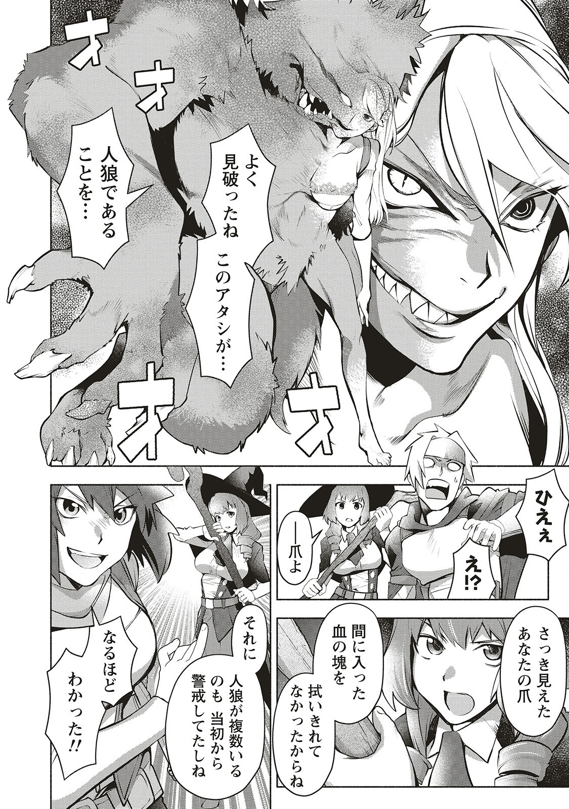 Netabare ga Hageshisugiru RPG - Chapter 3 - Page 7