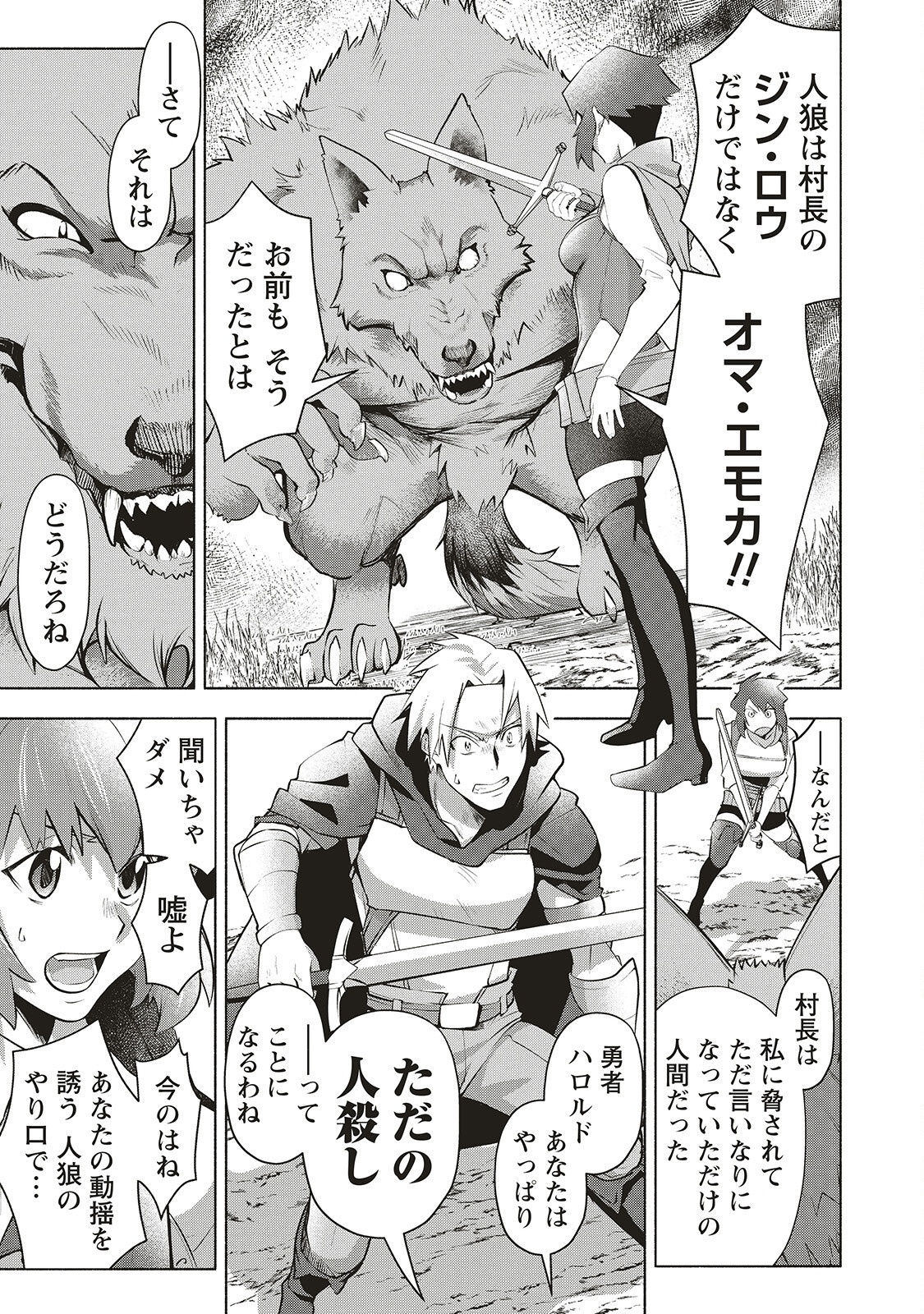 Netabare ga Hageshisugiru RPG - Chapter 3 - Page 8