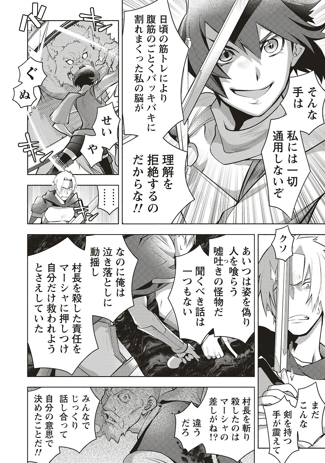 Netabare ga Hageshisugiru RPG - Chapter 3 - Page 9
