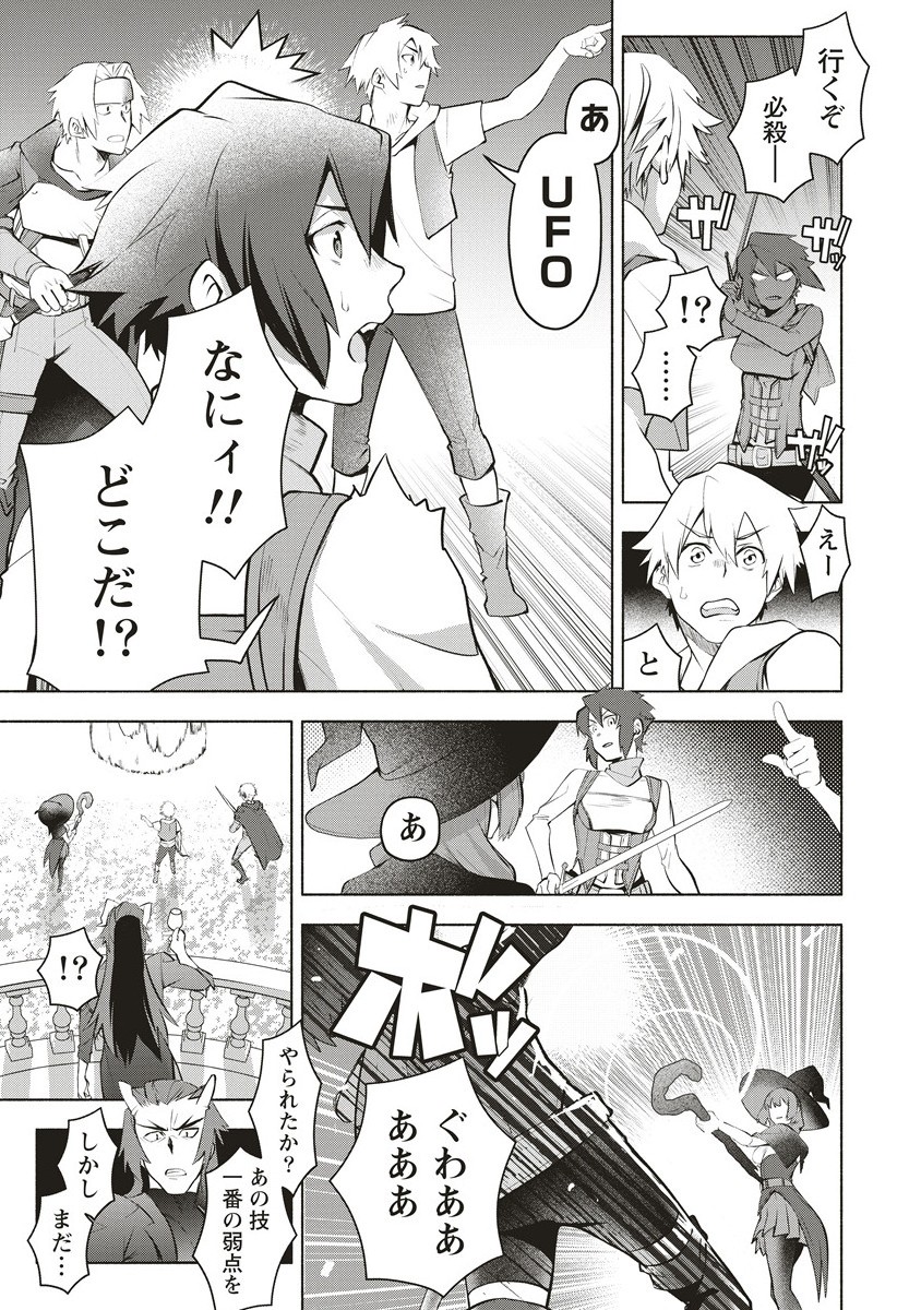Netabare ga Hageshisugiru RPG - Chapter 4.2 - Page 10