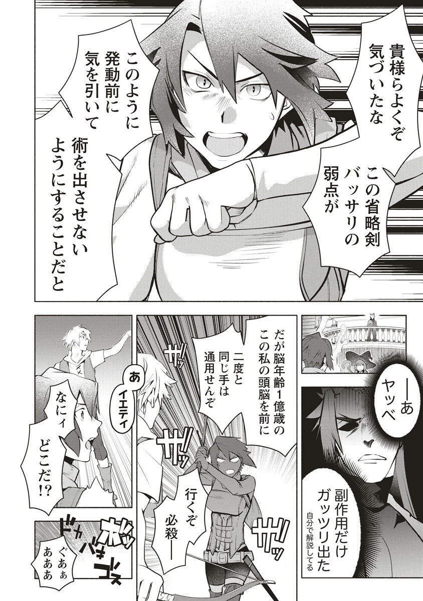 Netabare ga Hageshisugiru RPG - Chapter 4.2 - Page 11