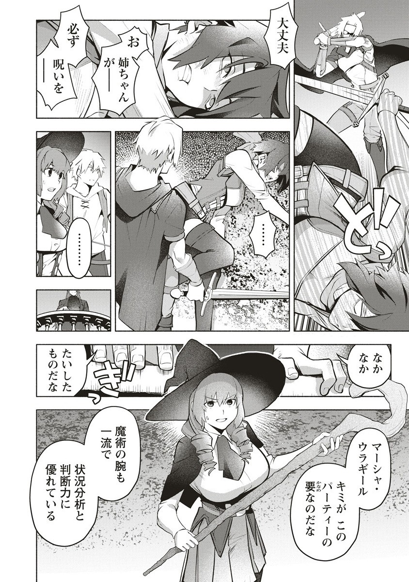 Netabare ga Hageshisugiru RPG - Chapter 4.2 - Page 13