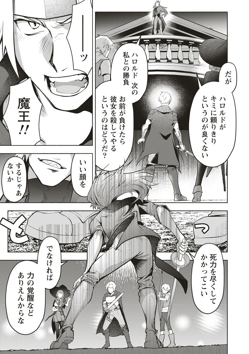 Netabare ga Hageshisugiru RPG - Chapter 4.2 - Page 14