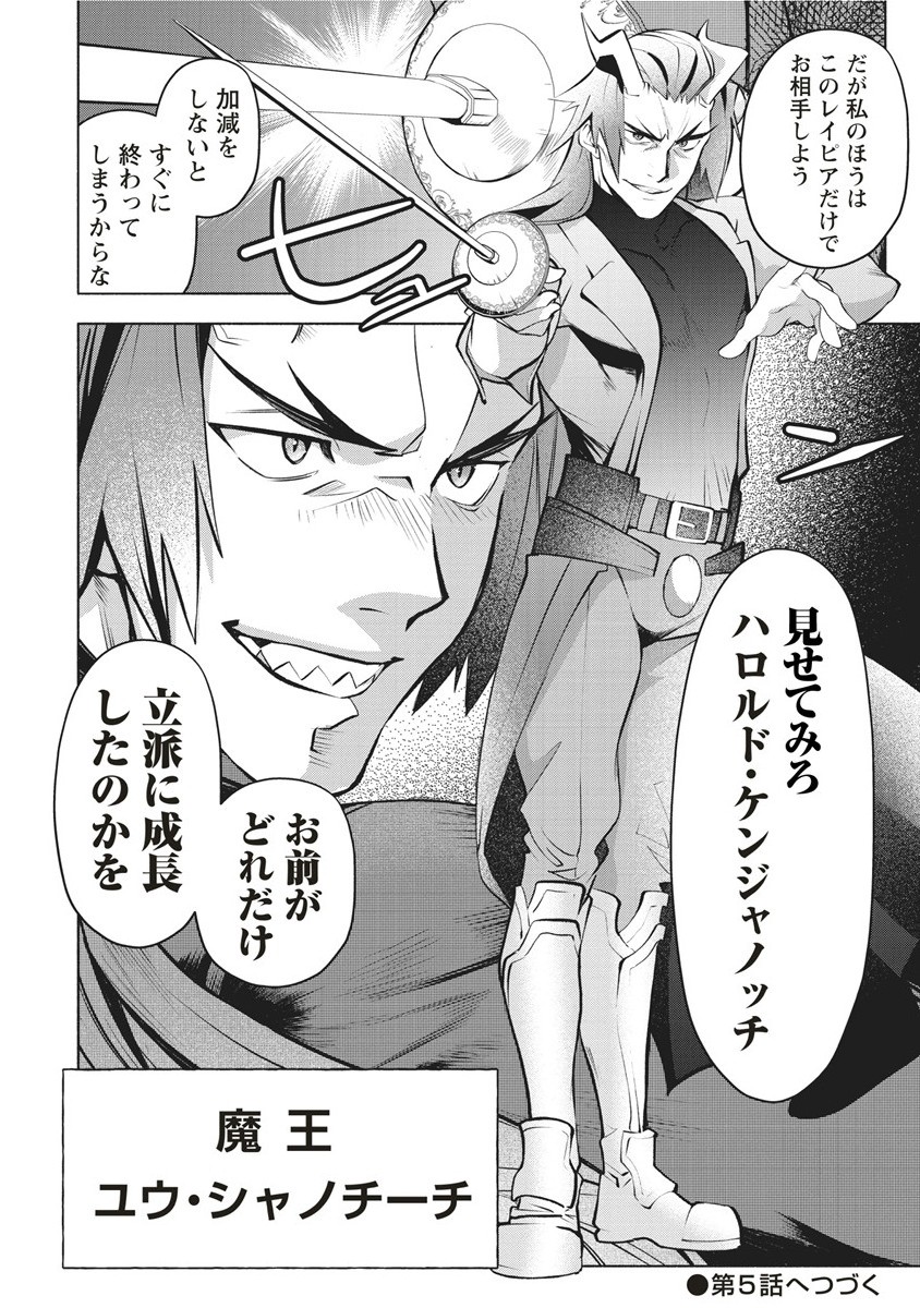 Netabare ga Hageshisugiru RPG - Chapter 4.2 - Page 15