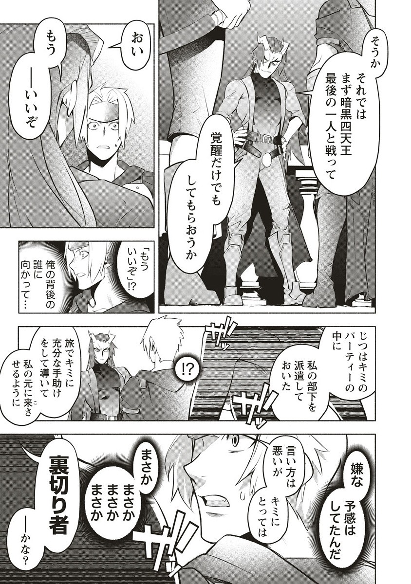 Netabare ga Hageshisugiru RPG - Chapter 4.2 - Page 2
