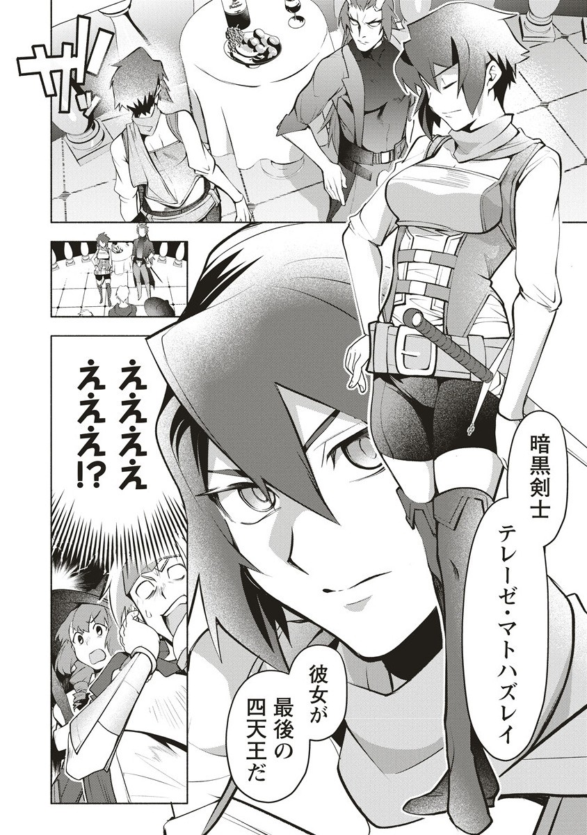Netabare ga Hageshisugiru RPG - Chapter 4.2 - Page 3