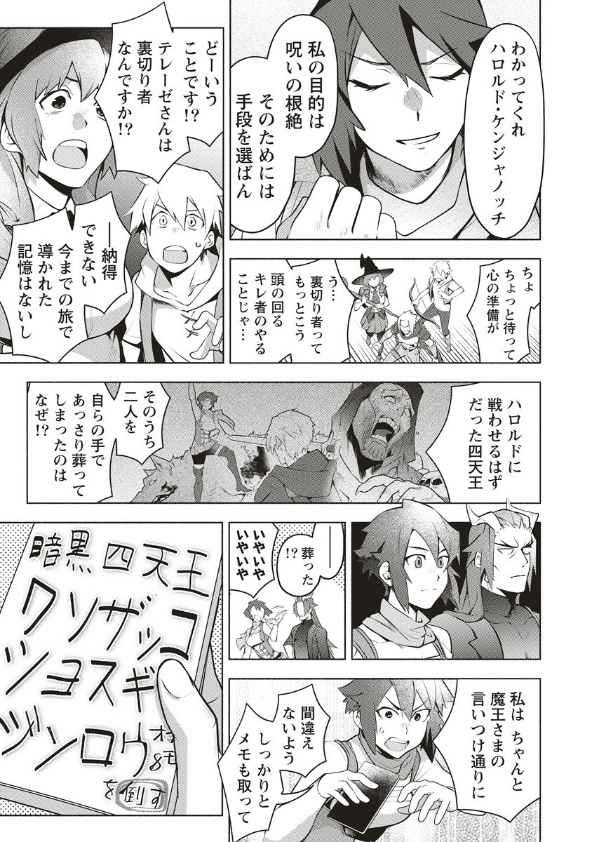 Netabare ga Hageshisugiru RPG - Chapter 4.2 - Page 4