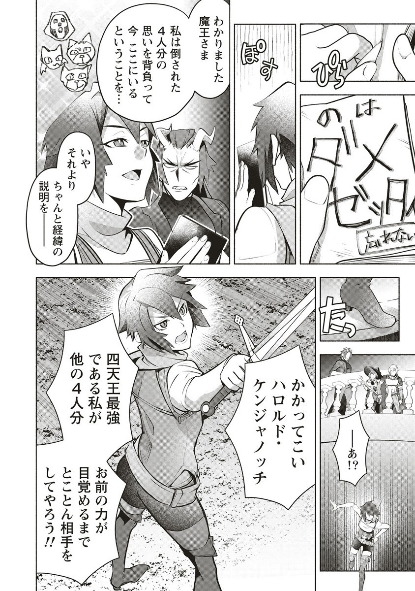 Netabare ga Hageshisugiru RPG - Chapter 4.2 - Page 5