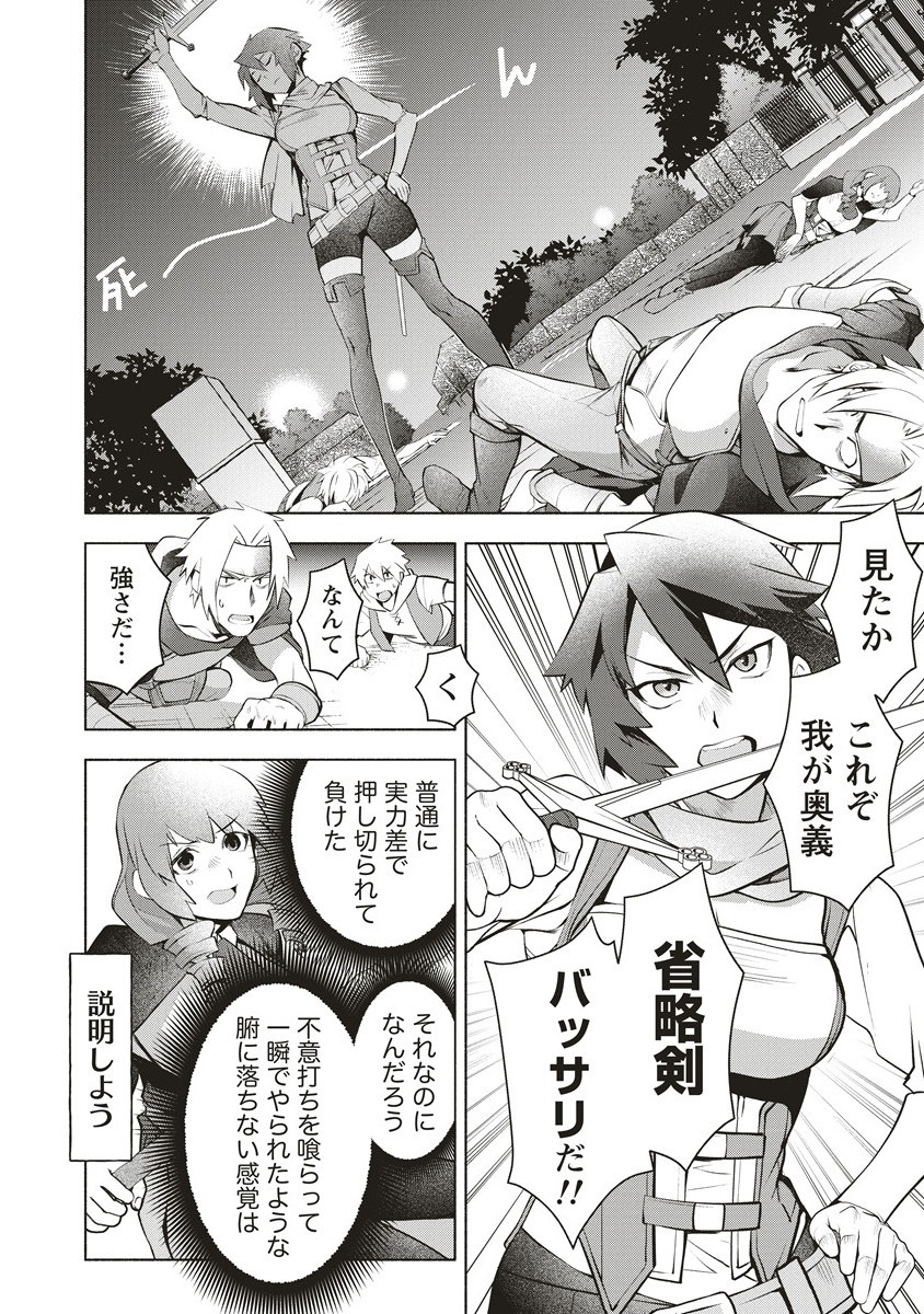 Netabare ga Hageshisugiru RPG - Chapter 4.2 - Page 7