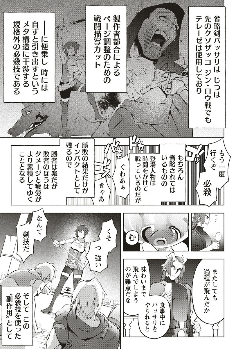 Netabare ga Hageshisugiru RPG - Chapter 4.2 - Page 8