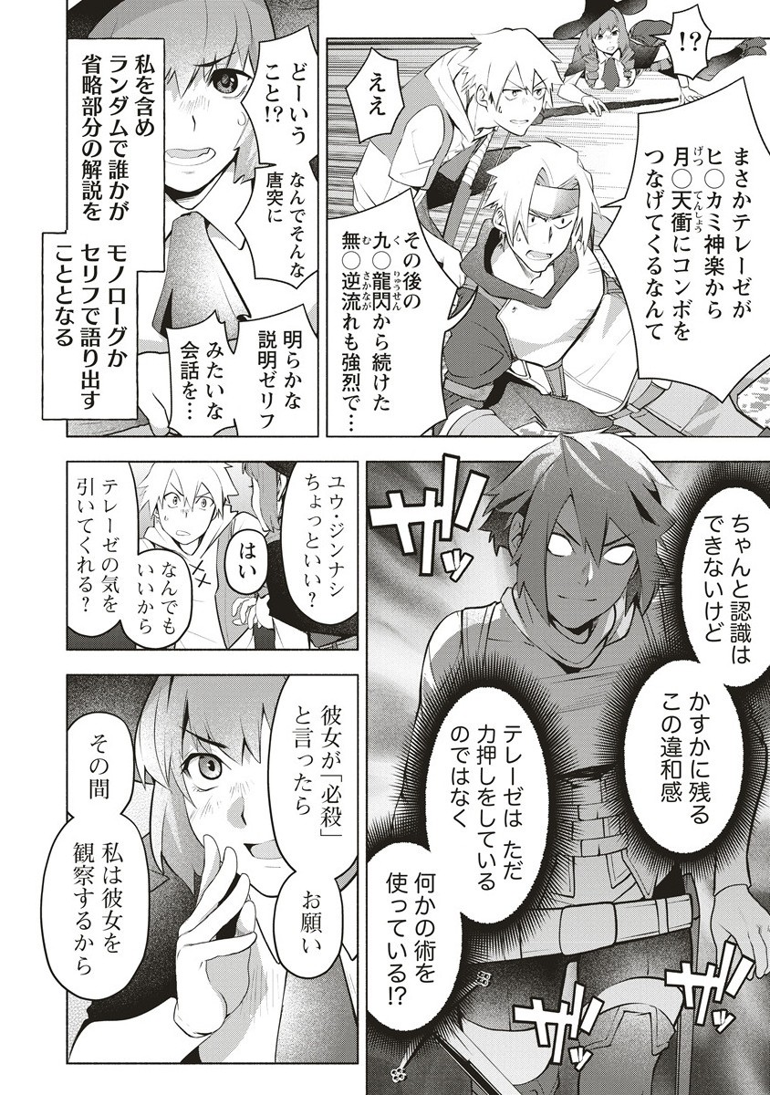 Netabare ga Hageshisugiru RPG - Chapter 4.2 - Page 9