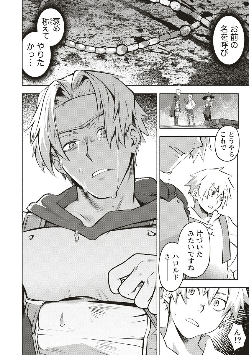 Netabare ga Hageshisugiru RPG - Chapter 5.2 - Page 12