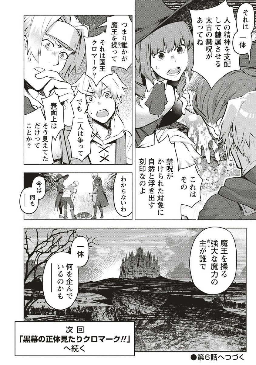 Netabare ga Hageshisugiru RPG - Chapter 5.2 - Page 14
